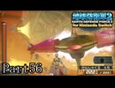 インベーダー 地球に再襲来！！【地球防衛軍2 for Nintendo Switch実況part56】
