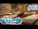 【エルトンの館】男の娘と館の秘密Part02