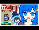 【スーパーマリオワールド】かわいい湊音はミミミミミミミミスりてミスる！！【CeVIO AI実況プレイ】