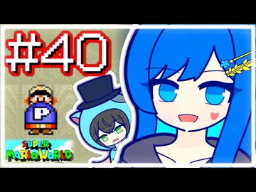 【スーパーマリオワールド】かわいい湊音はミミミミミミミミスりてミスる！！【CeVIO AI実況プレイ】