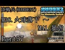 インベーダー 地球に再襲来！！【地球防衛軍2 for Nintendo Switch実況part57】