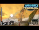 インベーダー 地球に再襲来！！【地球防衛軍2 for Nintendo Switch実況part57】