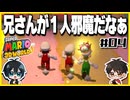 【#04】3D世界での横スクアクション【スーパーマリオ3Dワールド】
