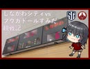 しながわシティvsフウガドールすみだ（2026/6/13）【宮舞モカのスポーツ観戦記#27】