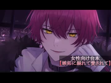 ※ドS注意 ばぁうくん台本読み【嫉妬に溺れて愛されて】