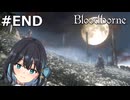 【宮舞モカ】ブラッドボーン、獣狩りの夜が始まる　Part25（最終回）【Bloodborne】