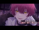 ばぁうくん 台本読み【嫉妬に溺れて愛されて】