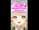 vtuber 「卍解！」色んな声で15秒！