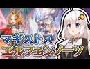 【遊戯王マスターデュエル】魔法使いの饗演【トークボイス実況】