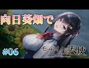 【濡れ透け】モザイクの天使 体験版 実況 第６回【PC実況】