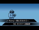 ヨザイ天国　Rainy ～警察に撃たれて～