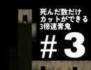 【実況】死んだ数だけカット編集ができる縛りにしたかった超高速青鬼　part3
