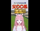【ラジオNIKKEI賞2026】父〇〇系を狙え！枠・血統・脚質の好走データ3選【競馬予想Vtuber/美咲百花】