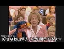 好きな秋山隼人開示ステップ