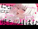 ‪〖 高音質ver ASMR⌇KU100 〗耳穴ｷｭﾝｯｯ//これすごぉ…♡リアルに吸い付かれる感覚がタマらない…♡ 〖 耳はむ / 耳塞ぎ /リアル感 / Japanese/Vtuber〗
