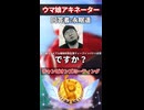 【ウマ娘】友人にウマ娘のアキネーター風クイズをさせて観た結果……part.4