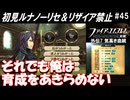 萌えブレマーが覚醒する覚醒ルナティック#45