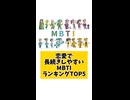 恋愛で長続きしやすいMBTIランキングTOP5
