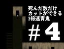 【実況】死んだ数だけカット編集ができる縛りにしたかった超高速青鬼　part4