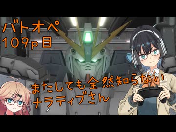【バトオペ2】つむぎのエンジョイバトオペ日記 １０９ページ目【春日部つむぎ＆宮舞モカ】