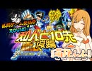 【聖闘士星矢】ソルジャーズソウルで知人と10先勝負（後編）【格闘ゲーム投稿祭】