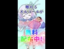 【6月30日まで無償配布中】大人も赤ちゃんも寝落ちできるオルゴール曲のご紹介！