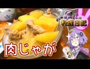見せてもらおうか、だし贅沢めんみの性能とやらを……っ！【VOICEROIDキッチン】