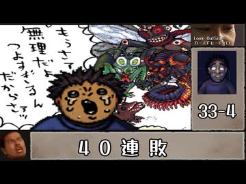 外を見てはいけない（戒め Look Outside ５日目