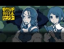 都市伝説好きな私が 狂気を 超★楽しむ！#32【都市伝説解体センター】