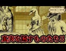 【ネタバレ注意】真実を隠す者達【鳥類弁護士の事件簿】#7