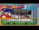 メダロットR - revenge - エピソード24／突入！ロボロボ団基地