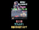 【（ネタバレあり）新星のラフレシア？希望の光を放てるか？】ポケモンチャンピオンズ こつこつプレイ 第20回（ショート版）