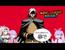 【アカツキ電光戦記】自称げんじんしんを倒す【格闘ゲーム投稿祭ROUND1】