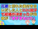 結婚を考えてた彼に他に好きな人が出来たとフラれた。その後別の人と結婚が決まった頃元彼から連絡がきて…