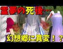 【東方MMD】霊夢亡き未来の幻想郷…緊迫する状況下の裏で交わされた話【MMD紙芝居】