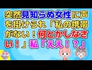 突然見知らぬ女性に声を掛けられ「アタシの携帯がないんだけど！」私「(は？知らんがな)」女性「何とかしなさいよ！私の夫は医者よ！」