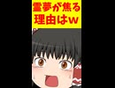 【ゆっくり茶番】霊夢よ、そんなに焦ってどうした！？【ゆっくり茶番劇】