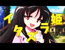 東方滅覇録　第二章四話
