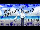 【刀剣】君は可愛いぼくの飼い主　コメ返信回【CoC実卓リプレイ】