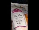 #YMDD_620　イオン：トップバリュ：塩だけで作ったポテトチップス（フリーフロム）