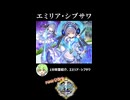 【政マニ】1分政霊紹介 - 118.エミリア・シブサワ #ずんだもん #VOICEVOX