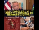 RFKジュニアが衝撃告白！「子供は学校のために69〜92回のワクチンを打たなければならないが、1つも承認前のプラセボ対照試験を受けていない」