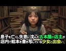 「お母さんに…読んであげたいんです。」息子を亡くし、失意のどん底にいる古本屋店主の男。ある日、売り物の絵本を必死に書き写しているボロボロの身なりの少女と出会い...【感動する話】