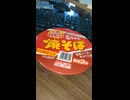 #YMDD_635　徳島製粉：金ちゃん焼そば大盛NEO