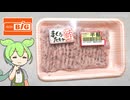 ビッグで買った、やや色がくすんだ「まぐろたたき（半額）」