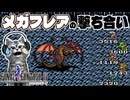 【ファイナルファンタジー4】ダークバハムートにバハムートをぶつける【FF4 PS版 女性実況】Part38