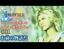 FF10 ストーリーを楽しむスフィア盤禁止プレイ #01【HDリマスター版/ゆっくり実況】