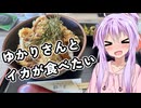 ゆかりさんとイカ食べて橋の前でデュエルした時の話【XSR700】