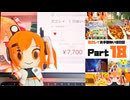足立レイお手製ぬい活日記【Part 18】ポチる準備は私でしておきました！【動画版】