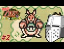 【ゼルダの伝説 ふしぎの木の実】大地と時空とふしぎと木の実と私 #02(大地の章2) - 2つ目のダンジョン【完全初見】